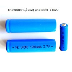 Επαναφορτιζόμενη μπαταρία 3.7V 1200mAh 14500 Li-ion